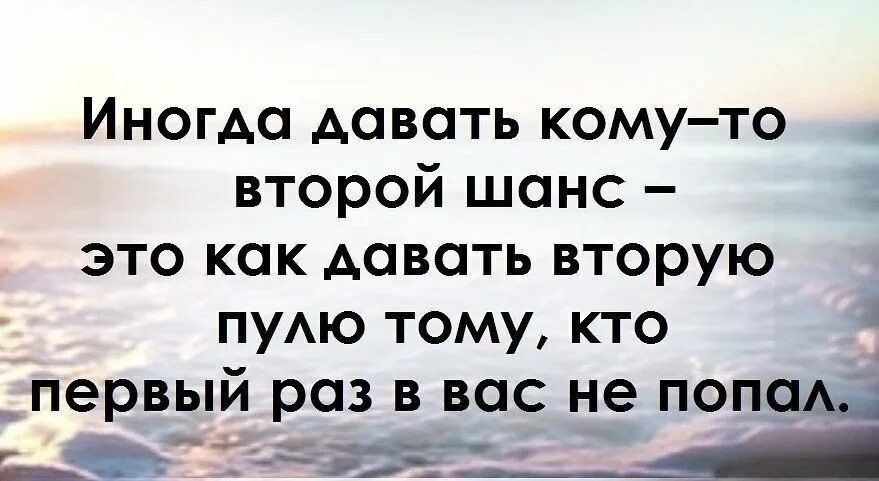 Второй шанс для предателя. Второй шанс цитаты. цитаты про второй шанс человеку. статусы про второй шанс. афоризмы про второй шанс.