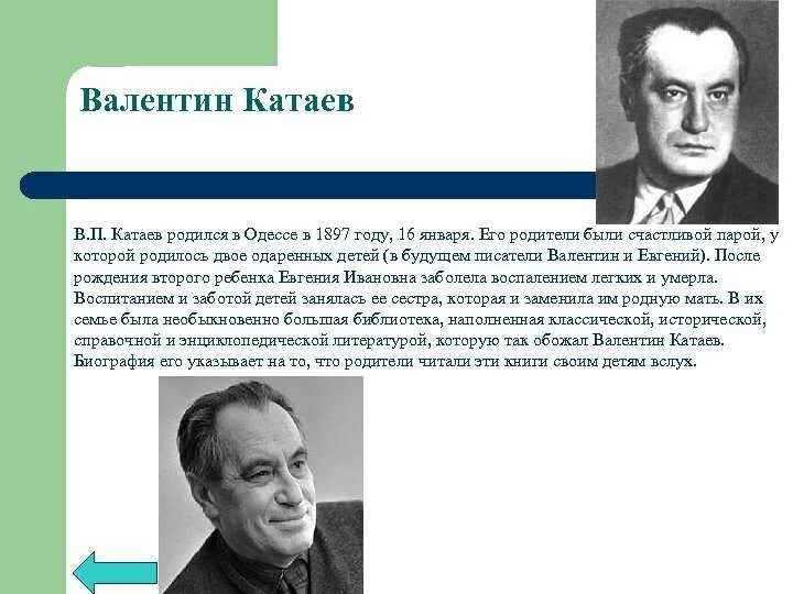 Жизнь в п катаев. В п катаев портрет.