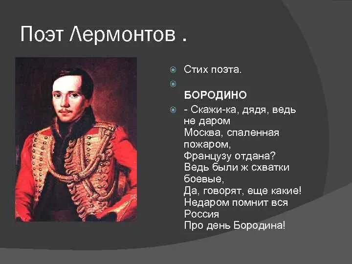 Одно из последних стихотворений лермонтова. Лермонтов стихи. Стихи Лермонтова. Поэт Лермонтов. Известные стихи Лермонтова.