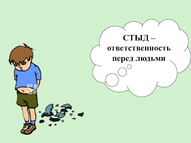 Стыд возникает. Стыд рисунок. Чувство стыда рисунок. Стыдно рисунок. Чувство стыда ребенок.