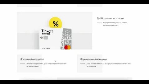 Тинькофф открыть счет тарифы
