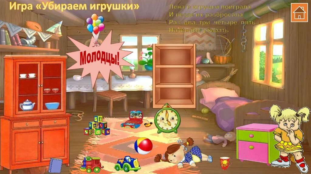 Игра убери игрушки