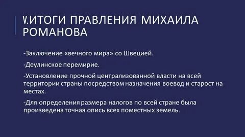 Результат правления