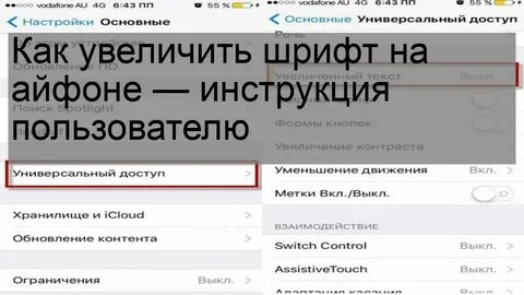 Размер шрифта в телефоне в яндексе