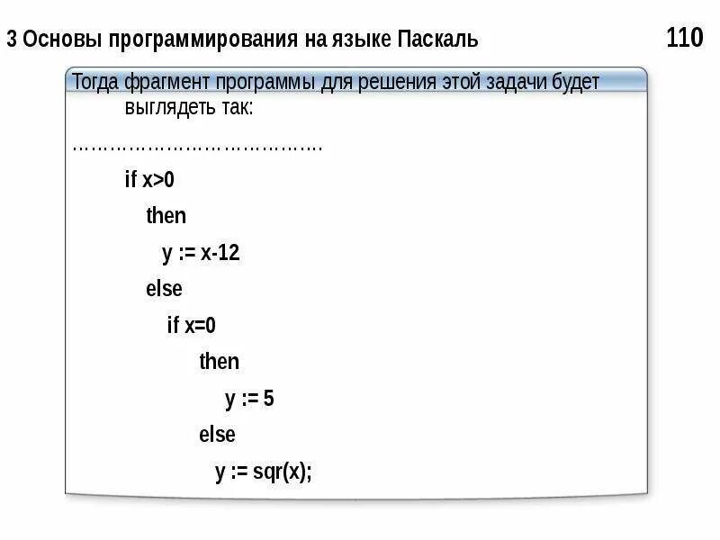Язык программирования 2 буквы. Составление программ на языке паскаль. на языке паскаль 56:23. правильные записи на языке паскаль. но на языке паскаль.