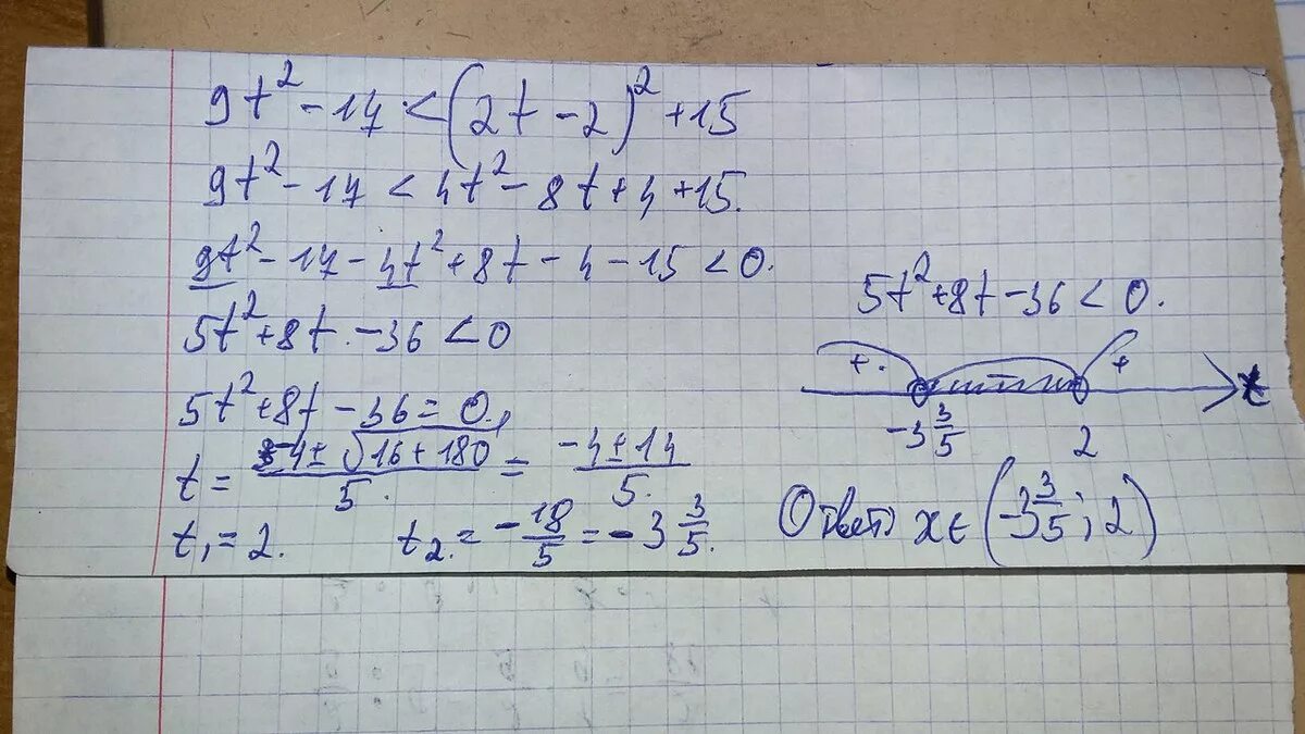 (T+3)2. T^2+t3 > 0 решение неравенства. -3-2t-2t^2. 2(T^2-2t-1)/(t^2+5t+6)<0. 2t2 t 3