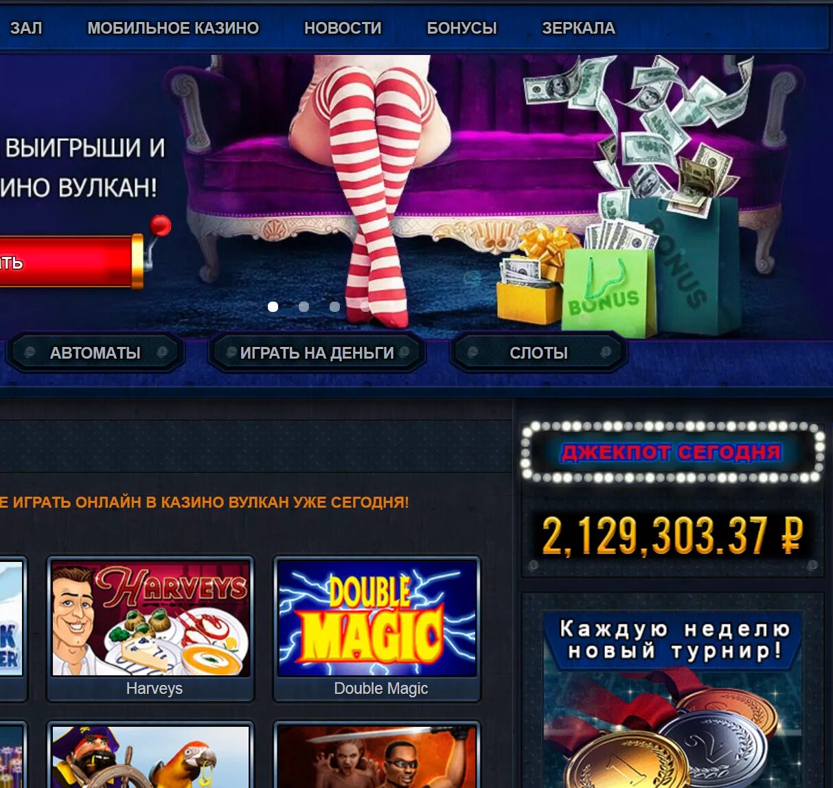 Вулкан выплачивает выигрыши. Super slots casino бездепозитный бонус. слоты с бонусом за регистрацию. казино бонус при регистрации. выигрыш в казино вулкан.