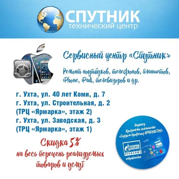 Центр спутник. Спутник сервис. трк спутник. спутник партнёр.