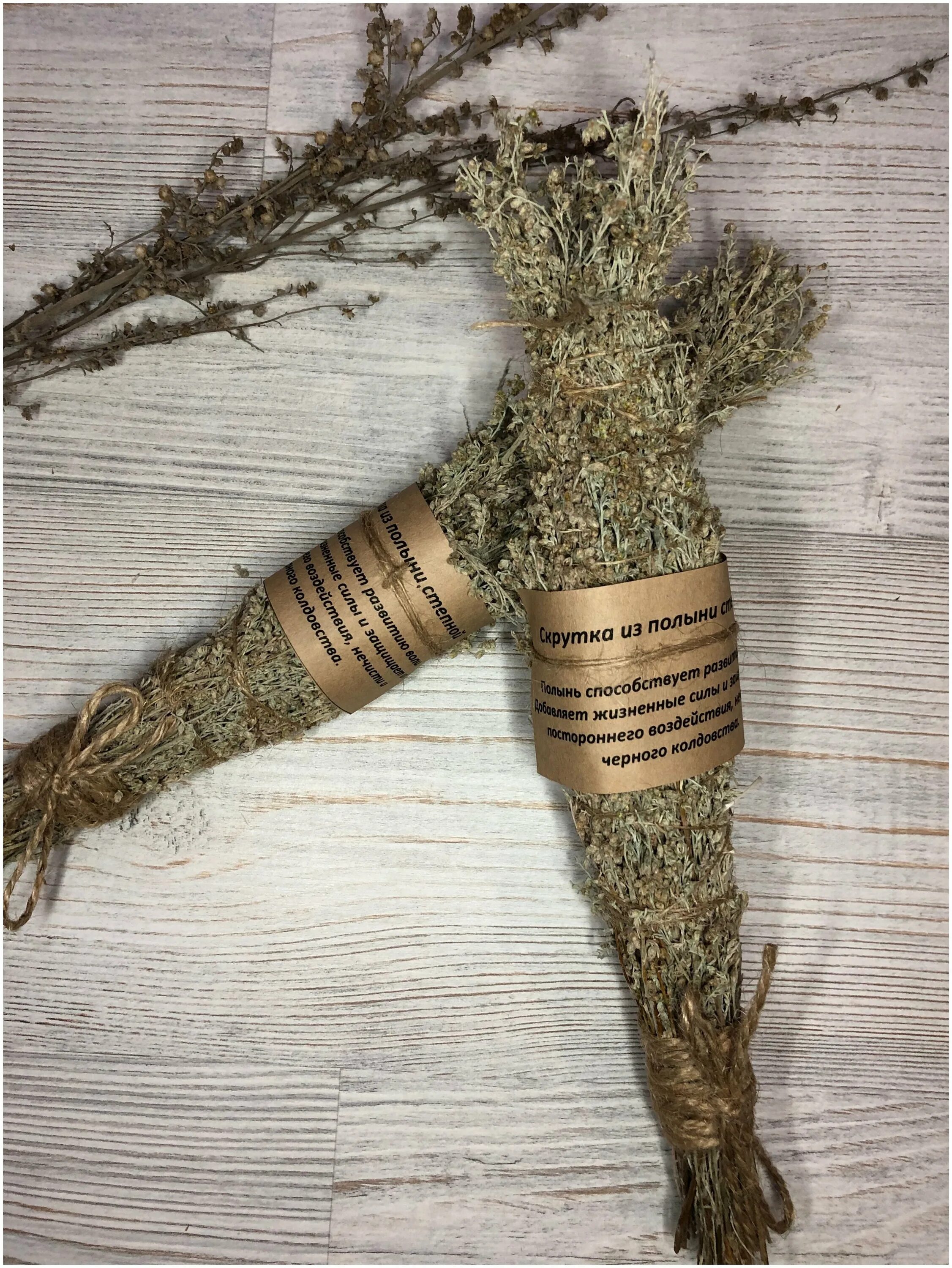 Полынь оберег своими руками. Скрутки из трав. Скрутка из полыни. Полынь горькая окуривание. Полынь скрутка для окуривания.