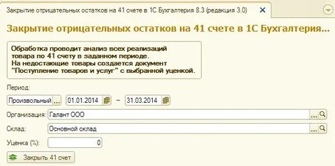 Как закрывать счета в 1с