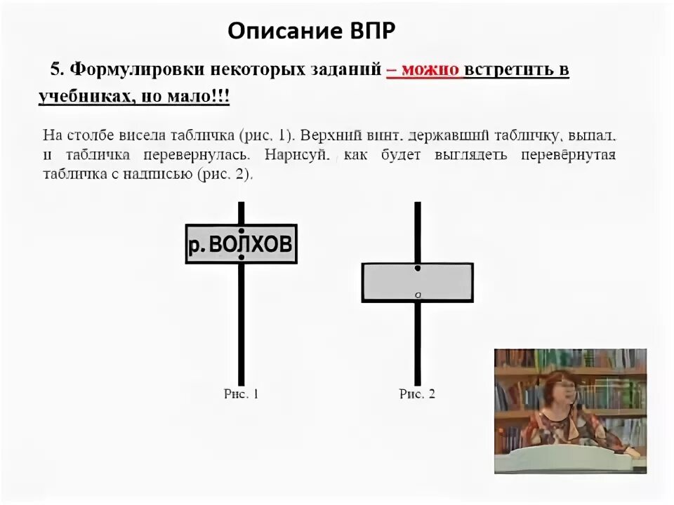 Как будет выглядеть перевернутая табличка с надписью. На столбике висела табличка верхний винт. на столбе висела табличка верхний винт державший. на столбе висела табличка рис 1. перевернутая табличка впр.