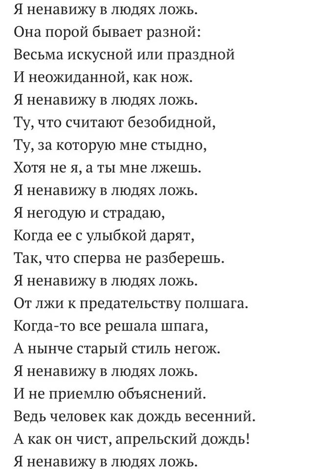 Невыносимо жгло ненавидящий ложь никем не использованный. Я ненавижу в людях ложь. Дементьев я ненавижу в людях ложь. Стих я ненавижу в людях ложь. Я ненавижу в людях ложь она у всех бывает разной.