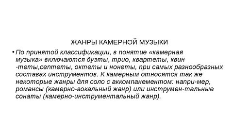 Жанры музыки и исполнители