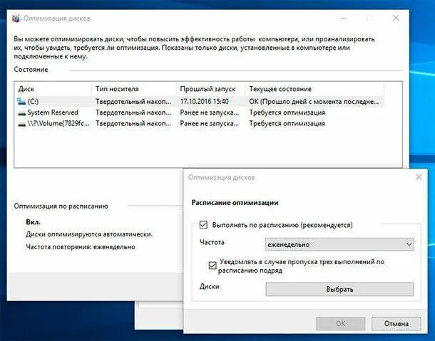 Оптимизация диска. Служба оптимизации дисков. Сколько этапов оптимизации диска.