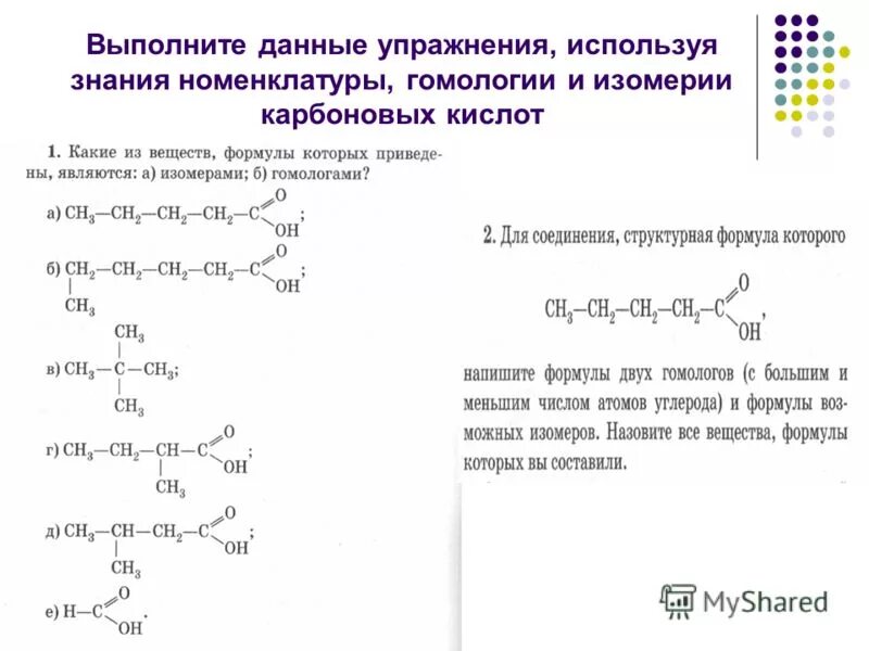 Контрольная по теме карбоновые кислоты