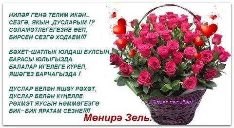 Энилэр коне картинки на татарском