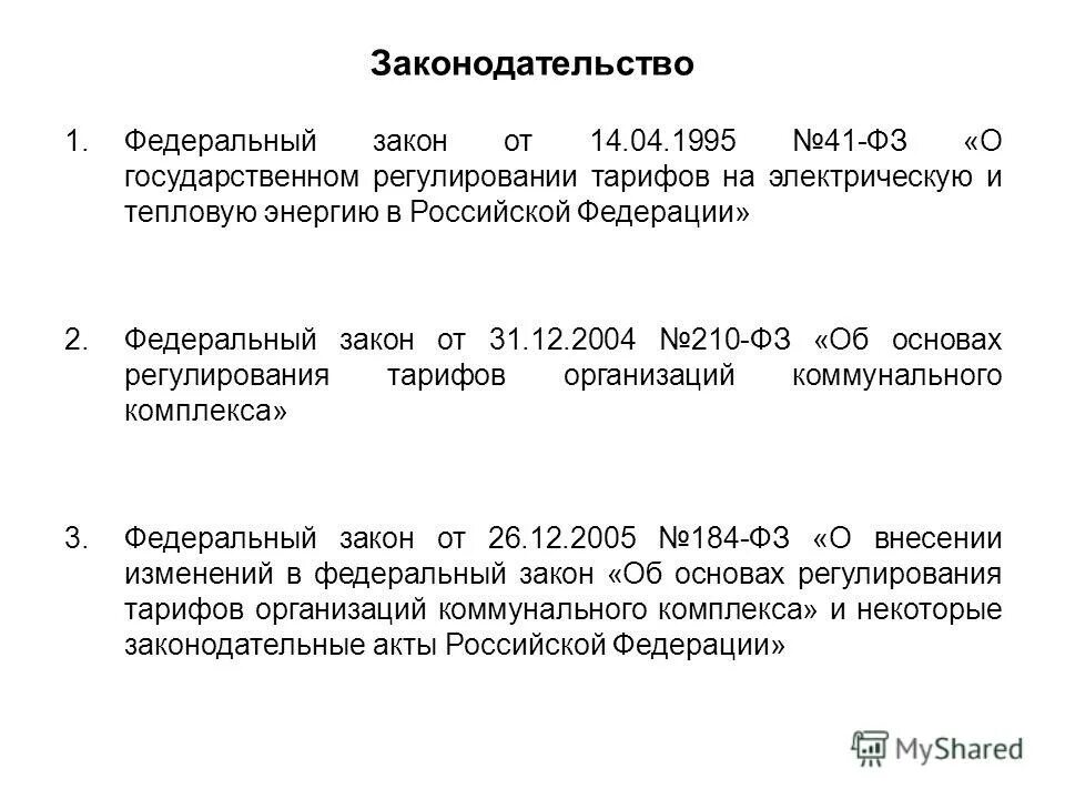 Постановления правительства 44 фз. Фз от 19. Фз по безработице. Изменения в 41 законе. Нормативно правовое обоснование оказания первой помощи.