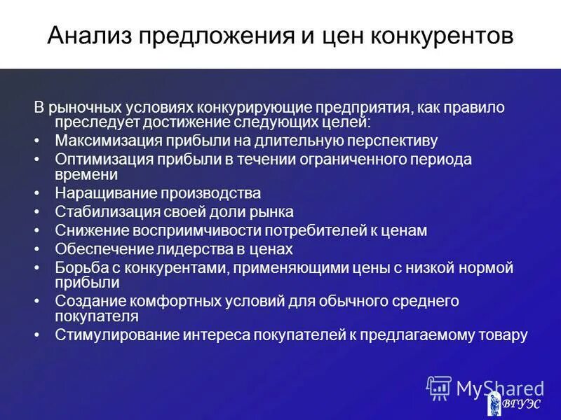 Аналитические предложения