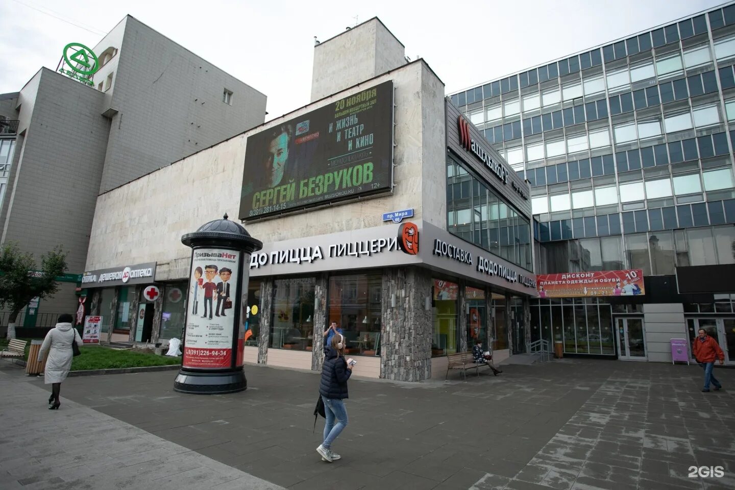 Тц дом быта. Дом быта красноярск. мира 60 дом быта. проспект мира 60 красноярск. дом быта в тц.