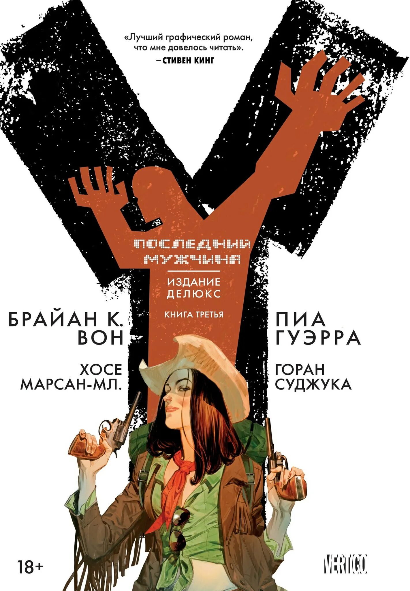 Y: последний мужчина. Лучшие графические книги. Лучшие графические книги. Лучшие графические романы. Лучшие графические книги.