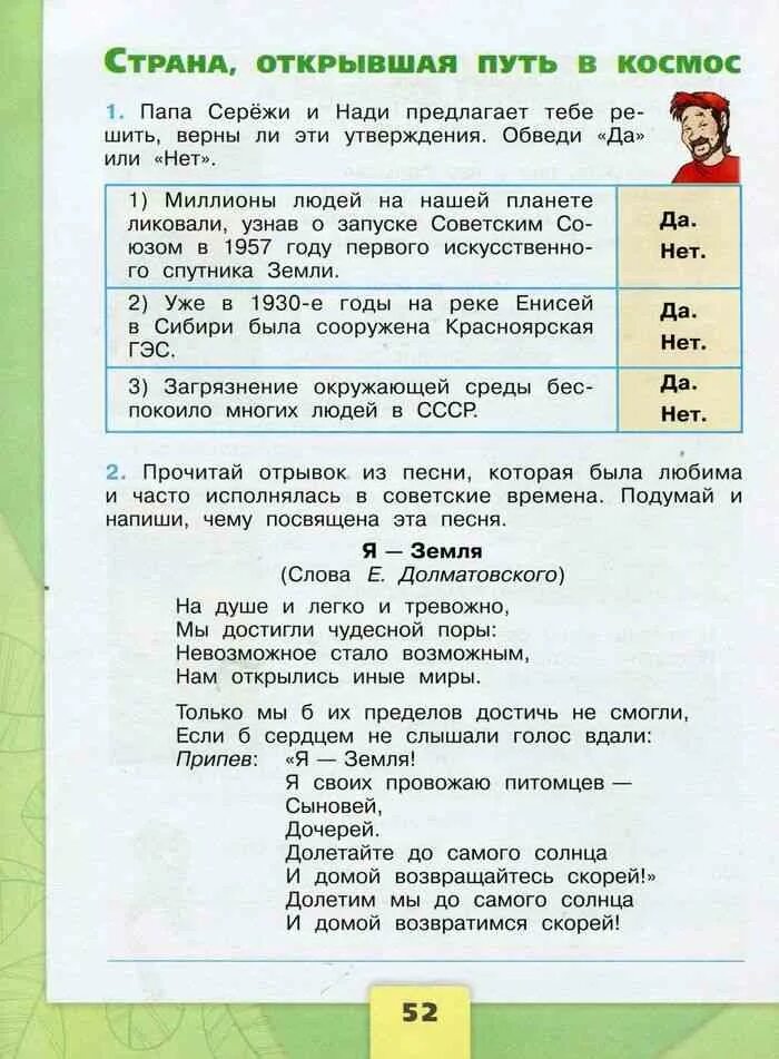 Страна открывшая путь в космос 4 класс окружающий мир. Страна открывшая путь в космос окружающий мир тетрадь. Страна открывшая путь в космос 4 класс рабочая тетрадь. Окружающий мир 4 класс 2 часть Страна открывшая путь в космос. Окружающий мир страна открывшая