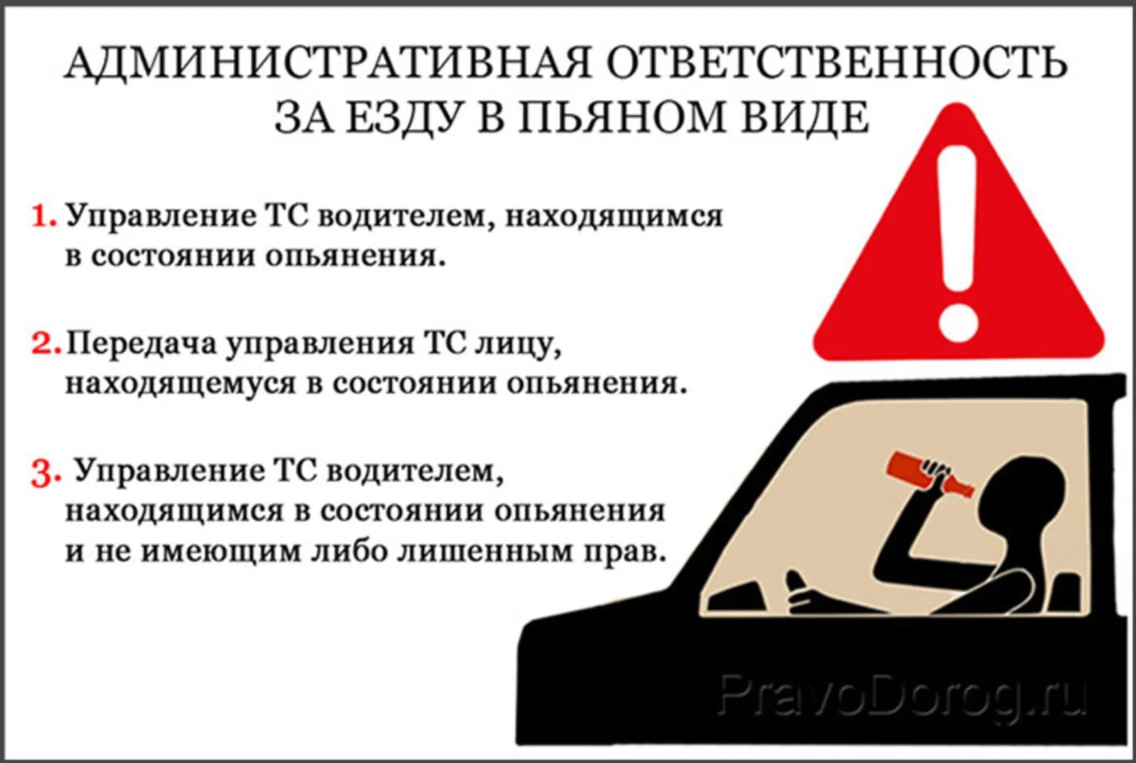 Сколько дают за нетрезвое вождение. Ответственность за езду в нетрезвом виде. управление автомобилем в нетрезвом состоянии. штраф за управление автомобилем в нетрезвом состоянии. ответственность за пьяное вождение.