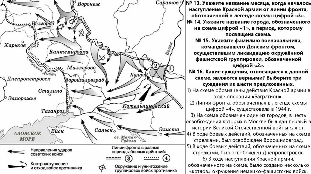 Сталинградская битва карта ЕГЭ история. Сталинградская битва карта ЕГЭ. Соединение войск двух фронтов красной армии. Багратион операция ВОВ карта ЕГЭ. История карты схемы