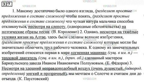 Русский язык 7 класс 327