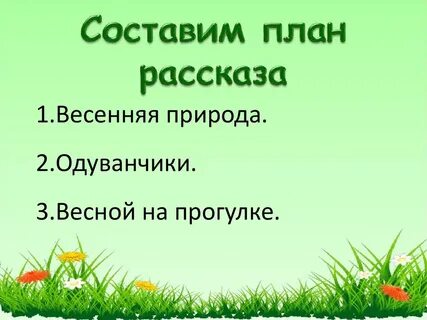 Золотой луг простой и сложный план