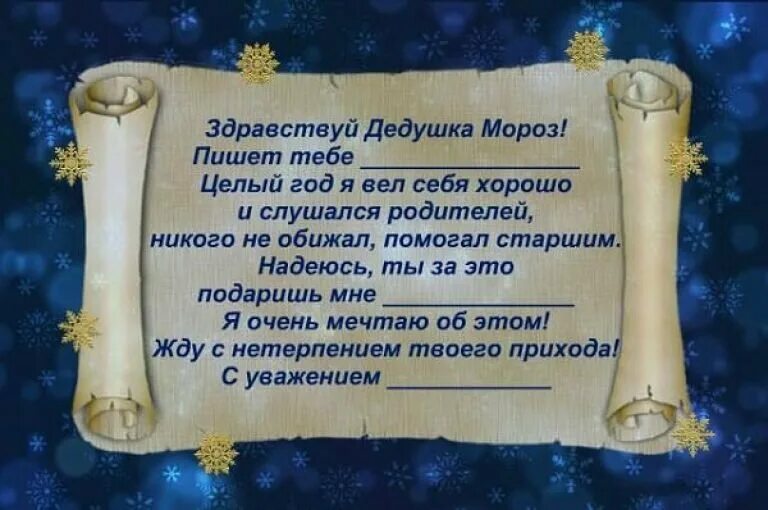 Что можно пожелать дедушке морозу. Пожелания от деда мороза детям. письмо деду морозу с пожеланиями. что можно пожелать деду морозу. написать поздравление деду морозу.