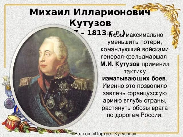 Биография Кутузова кратко для 4 класса.