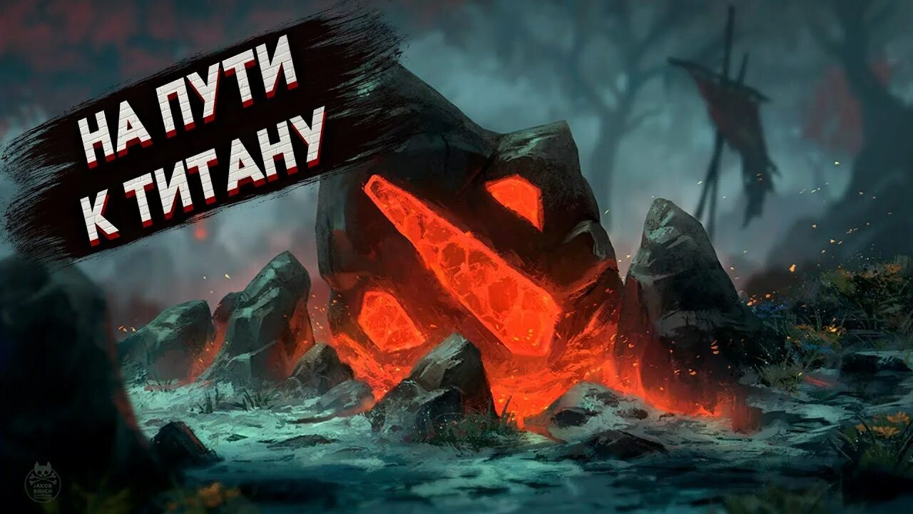 Паблики дота 2. Иконка титана дота 2.