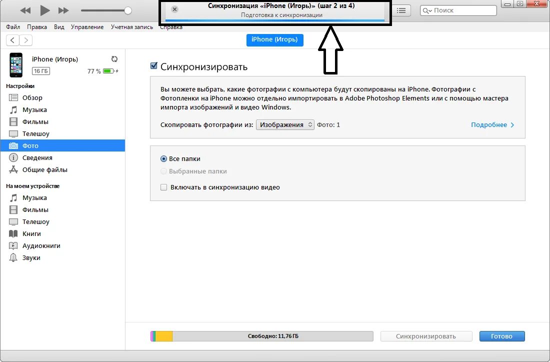 Синхронизация айфона с компьютером через айтюнс. Как Скопировать фото с айфона на компьютер. Программа для синхронизации iphone с компьютером. Синхронизация фотографий iphone с компьютером. Для синхронизации изображения и звука 8 букв