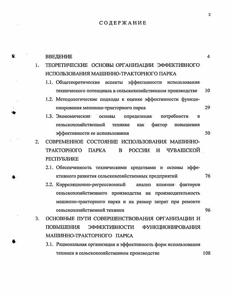 Организация машинно тракторного парка. Организация использования машинно-тракторного парка. Эффективное использование машинно тракторного парка. Раскрыть организацию использования машинно-тракторного парка. Анализ использования тракторного парка.