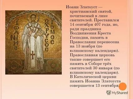1 христианские святые