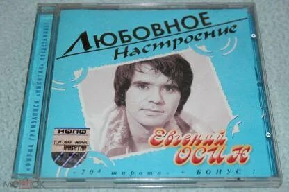 Осин любимая