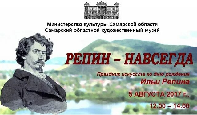 День рождения репина. День рождения репина. День рождения репина. День рождения репина. Репин 180 лет со дня рождения.