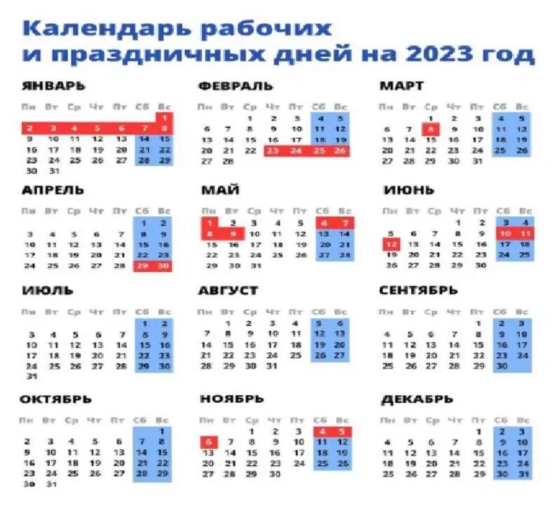 Календарные праздники на 2023 год. Выходные и праздники в 2023. Праздники 2023 календарь официальные. Календарь на 2023 год с праздниками.