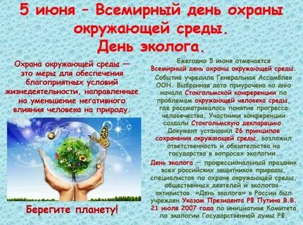 5 июня сообщение