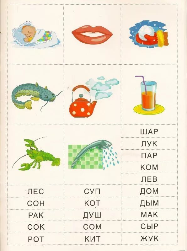 Односложное слово из 5 букв. Карточки для чтения дошкольникам. Чтение слов для дошкольников. Слова и картинки для чтения. Простие слово для детей.