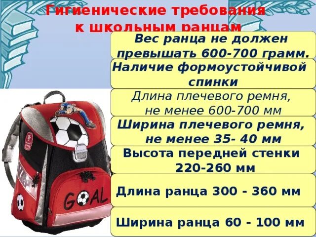 Проект сколько весит портфель ЗОЖ: "Портфель шестиклассника" Подготовила: Даниленкова Е. Руководитель: Лебедев