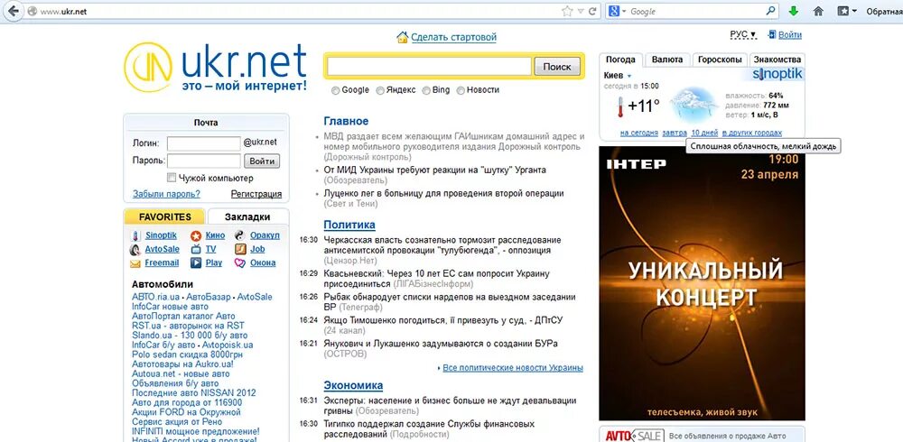 Новости украины укр нет. Укрнет. Укрнет главные новости. Укрнет новини України. Почта укр нет.