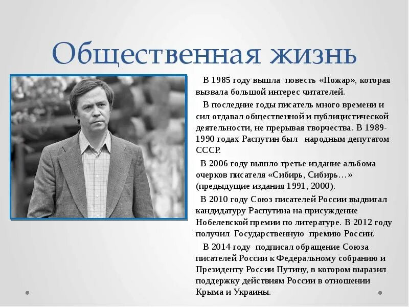 Сколько лет было валентину. Биографическая справка Распутина.