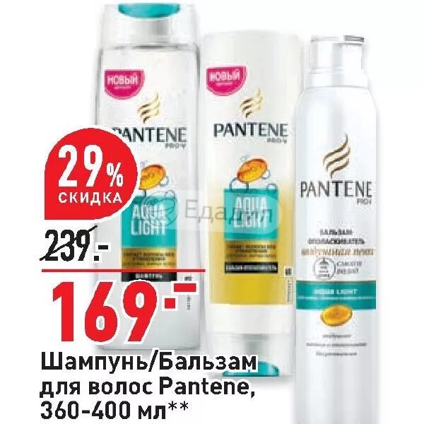 360 400. Шампунь/бальзам Pantene, 400/360 мл. Набор шампунь и бальзам Пантин скидки. Шампунь и бальзам за 600 рублей. Шампунь и бальзам в Пятерочке.