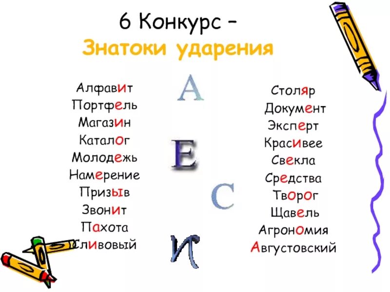 Каталог создал она начала алфавитный поставьте. Куда ставится ударение в слове Столяр. Столяр ударение. Ударение в слове алфавит. Каталог ударение в слове.