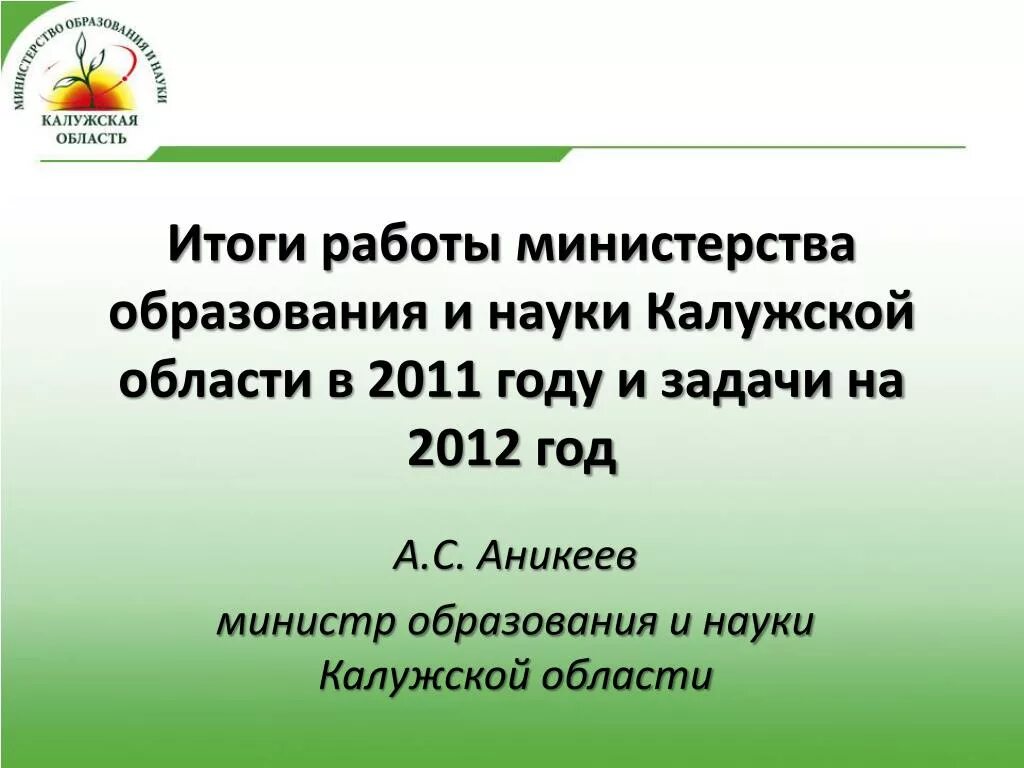 Министерство образования и науки калужской