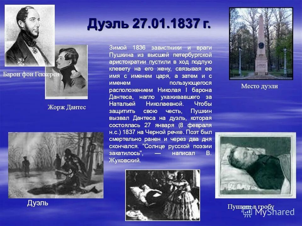 Дуэль пушкин дантес дуэль. Дантес после дуэли. Судьба дантеса после дуэли с пушкиным. Судьба дантеса после дуэли с пушкиным. Судьба дантеса после дуэли с пушкиным.