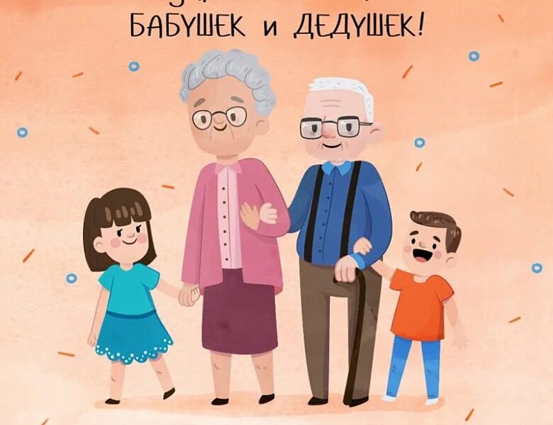 День бабушек и дедушек в 2025 году. Любимые бабушка и дедушка. профессии бабушек и дедушек. в нашей семье главный дедушка.