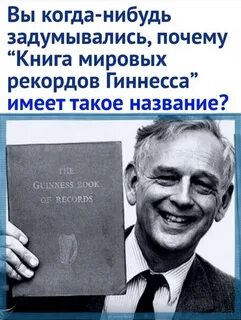 Гиннесс 2023