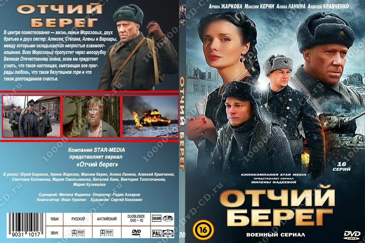 Два берега содержание 9 16 читать. Два берега содержание 9 16 читать